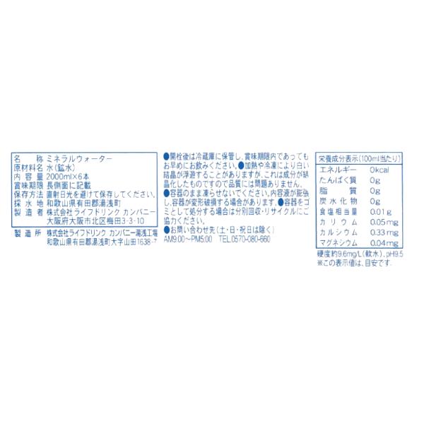 和歌山 湯浅の水 2L x 6本