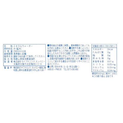 和歌山 湯浅の水 2L x 6本