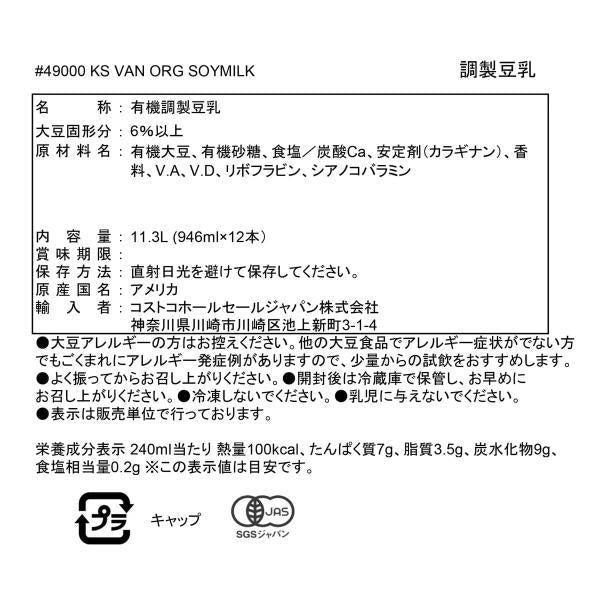 カークランドシグネチャー 有機豆乳 バニラ味 946ml x 12パック　オーガニック　有機