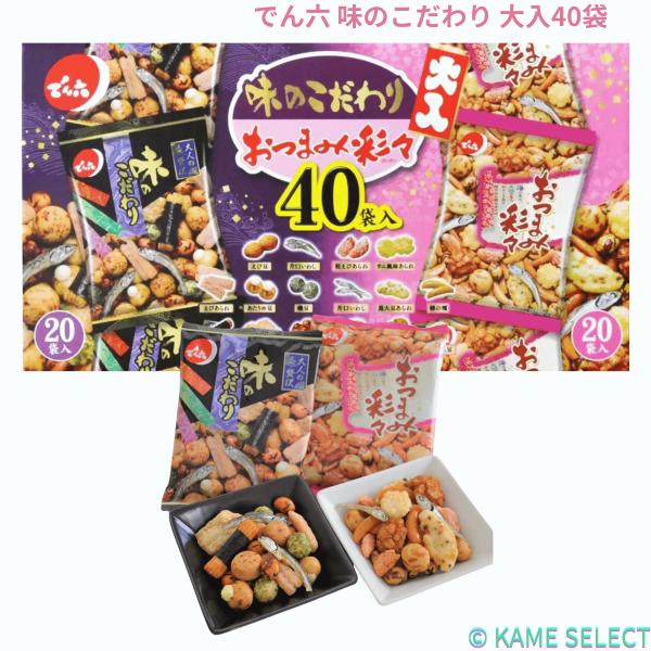 でん六 味のこだわり 大入40袋