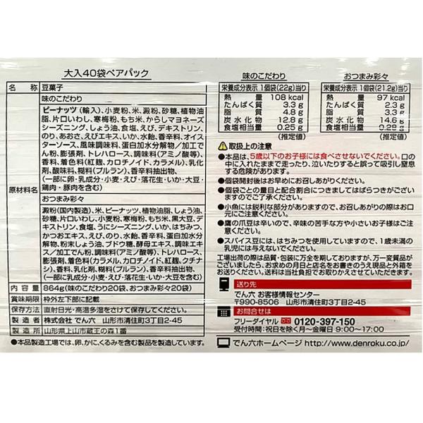 でん六 味のこだわり 大入40袋