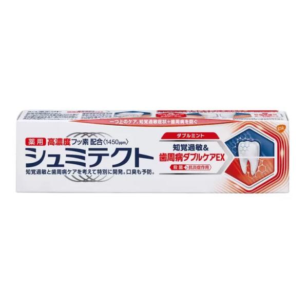 シュミテクト 歯周病ダブルケア EX ダブルミント 90g ×３個