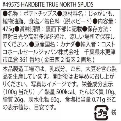 ハードバイト　ノーススパッズ　ポテトチップス 475g