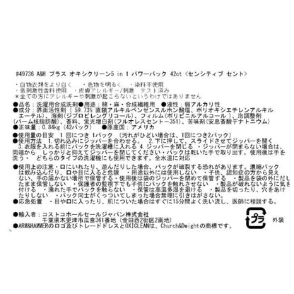 アームアンドハンマー 肌に優しい 5 IN 1 パワーパック 42個
