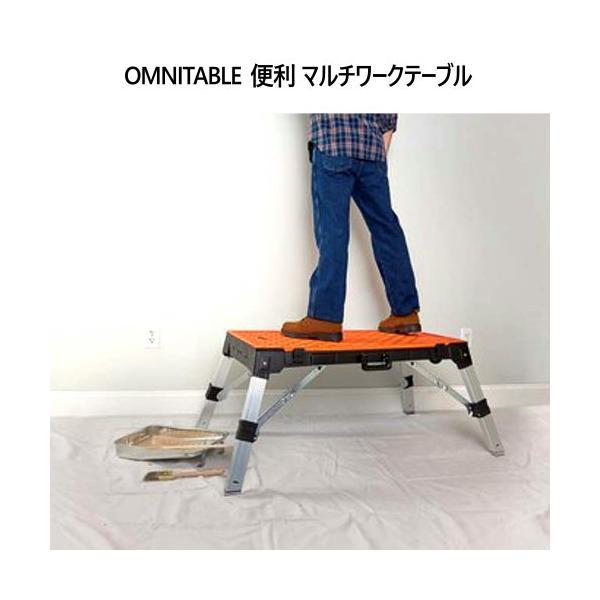 OMNITABLE マルチワークテーブル 多目的 便利 踏み台 作業テーブル DIY