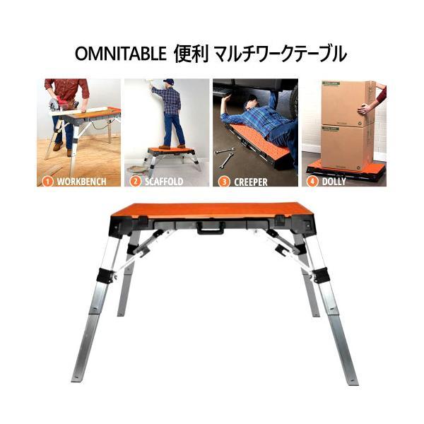 OMNITABLE マルチワークテーブル 多目的 便利 踏み台 作業テーブル DIY