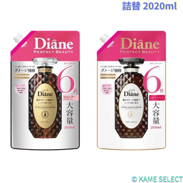 ダイアン エクストラダメージリペア シャンプー 詰替 2020ml トリートメント 詰替 2020ml Diane