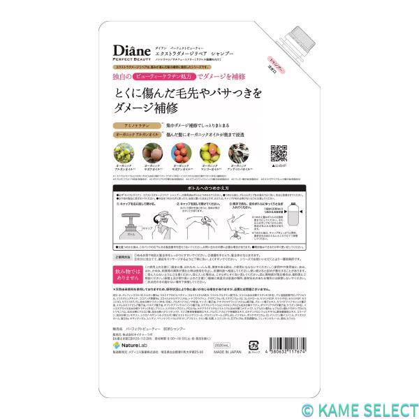 ダイアン エクストラダメージリペア シャンプー 詰替 2020ml トリートメント 詰替 2020ml Diane