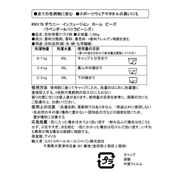 ダウニー インフュージョン カーム ビーズ 1.06kg Downy