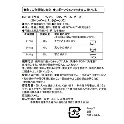 ダウニー インフュージョン カーム ビーズ 1.06kg Downy