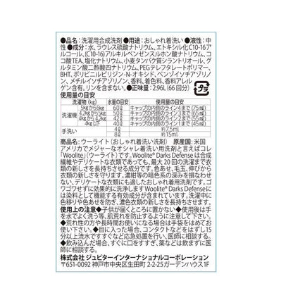 ウーライト 洗濯用洗剤 ダークス ディフェンス 2.96L Woolite