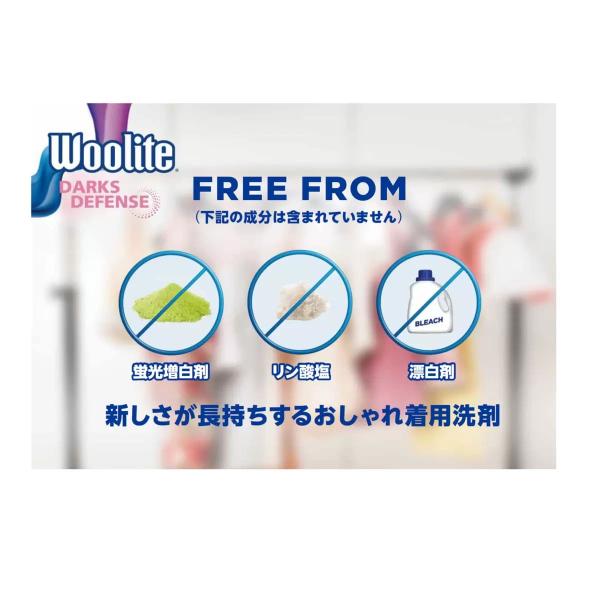 ウーライト 洗濯用洗剤 ダークス ディフェンス 2.96L Woolite
