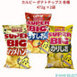 カルビー ポテトチップス  各種 472g 2袋セット うす塩味 のり塩味 コンソメパンチ