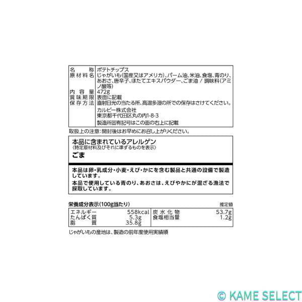 カルビー ポテトチップス  各種 472g 2袋セット うす塩味 のり塩味 コンソメパンチ