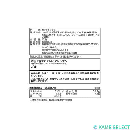 カルビー ポテトチップス  各種 472g 2袋セット うす塩味 のり塩味 コンソメパンチ