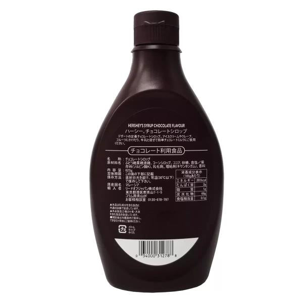 ハーシー チョコレートシロップ 623g x 2本 HERSHEY'S Chocolate