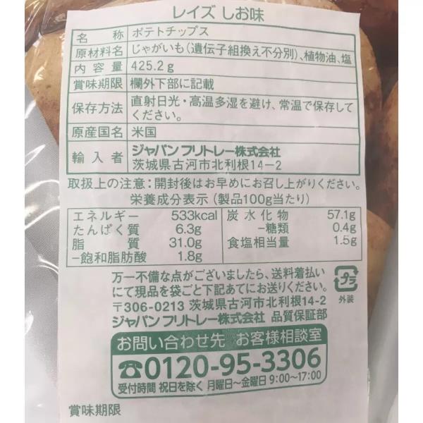 【2袋セット】フリトレー レイズクラシック しお味 425g FRITOLAY　ポテトチップス