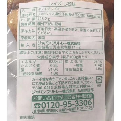 【2袋セット】フリトレー レイズクラシック しお味 425g FRITOLAY　ポテトチップス
