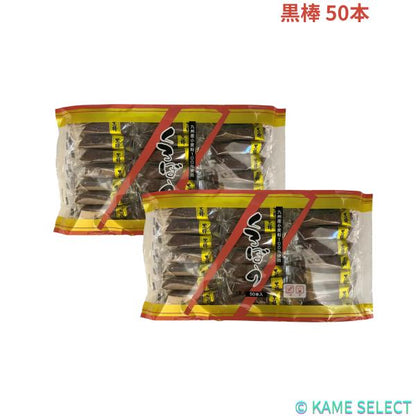 【2袋セット】トリオ食品 黒棒 50本入り