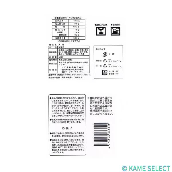 【2袋セット】トリオ食品 黒棒 50本入り