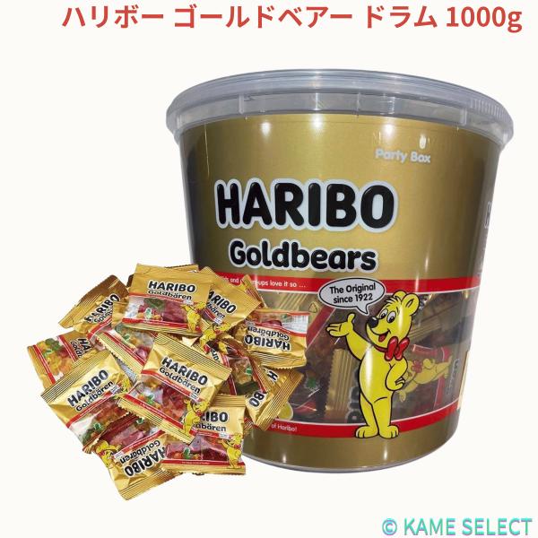 ハリボー ゴールドベアー ドラム 1000g　グミ　HARIBO ハッピーグレープ