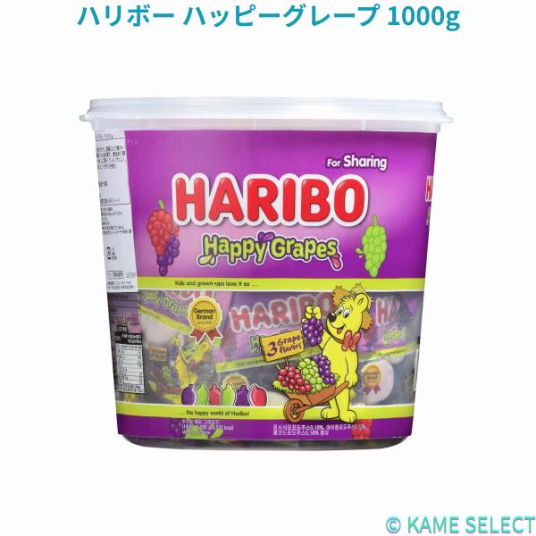ハリボー ゴールドベアー ドラム 1000g　グミ　HARIBO ハッピーグレープ