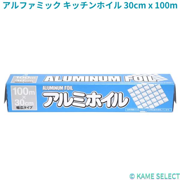 アルファミック キッチンホイル 30cm x 100m x 2本