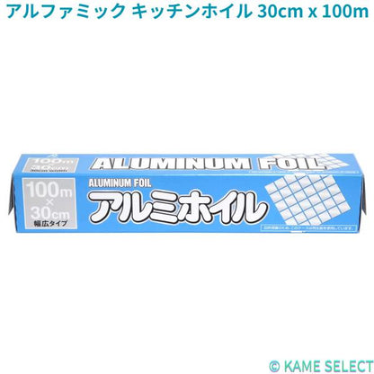 アルファミック キッチンホイル 30cm x 100m x 2本