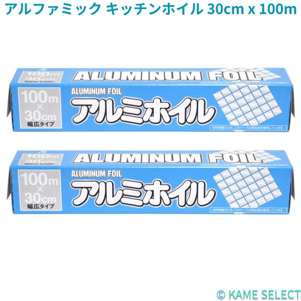 アルファミック キッチンホイル 30cm x 100m x 2本