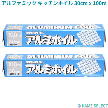 アルファミック キッチンホイル 30cm x 100m x 2本