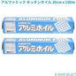 アルファミック キッチンホイル 30cm x 100m x 2本