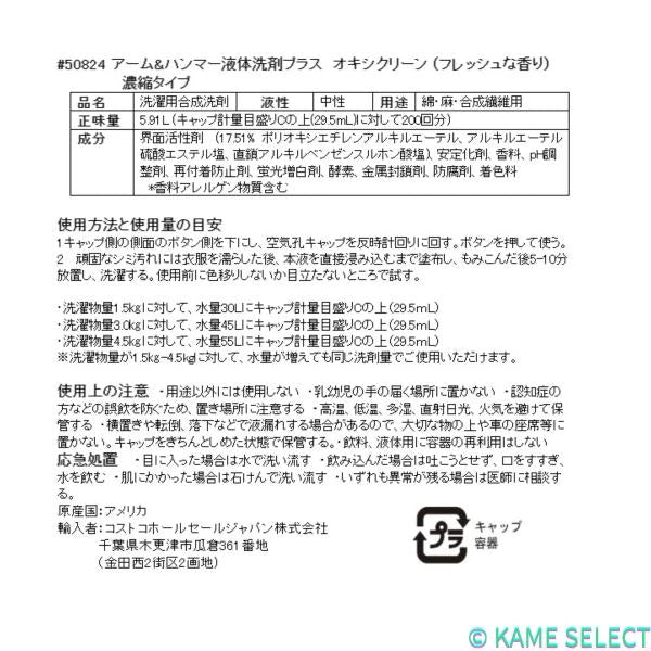アームアンドハンマー プラス オキシクリーン 液体洗濯洗剤 5.9L 200ロード