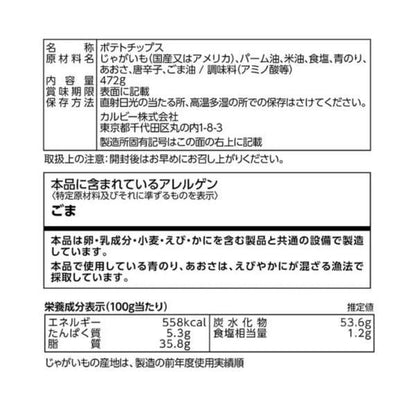 【2袋セット】カルビー ポテトチップス のり塩味 472g×2袋　大容量