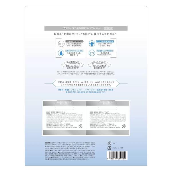 薬用アトピアD美白保湿ミルクゲル 2本セット