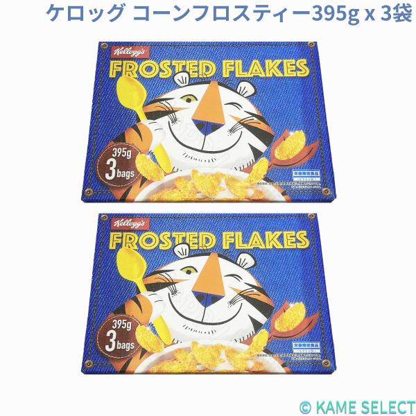 【2箱】ケロッグ コーンフロスティー395g x 3袋 Kelloggs