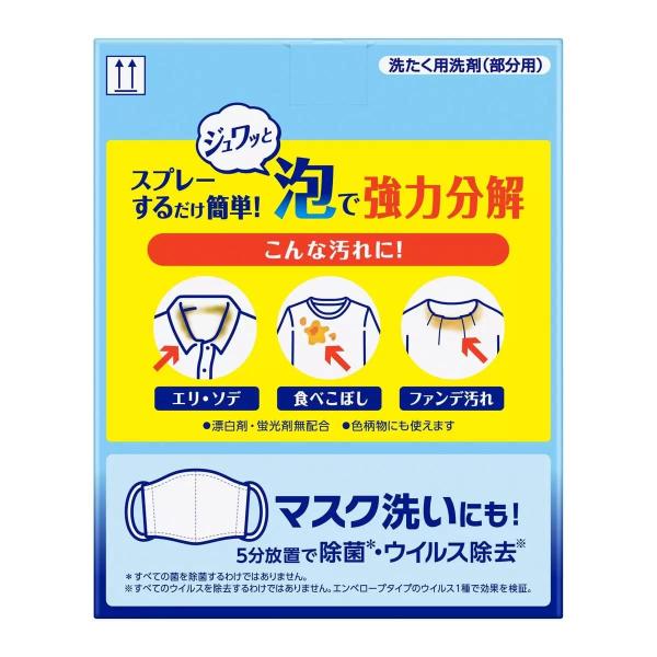 アタック 泡スプレー 本体 300ml + 詰め替え 720ml x 2