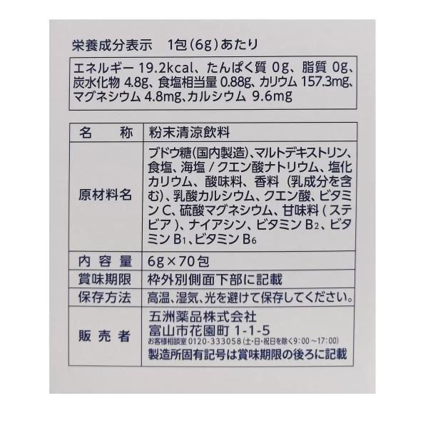 五洲薬品 経口補水パウダー 70包　 経口　補水