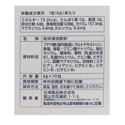 五洲薬品 経口補水パウダー 70包　 経口　補水