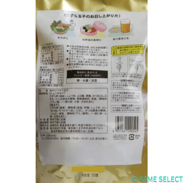 千年屋 うずらの虜 国産味付けたまごミックス 50個 うずら卵 味付け卵 おつまみ おやつ