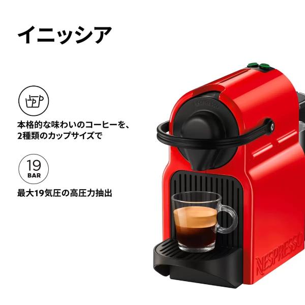 ネスプレッソ イニッシア ボーナスパック NESPRESSO