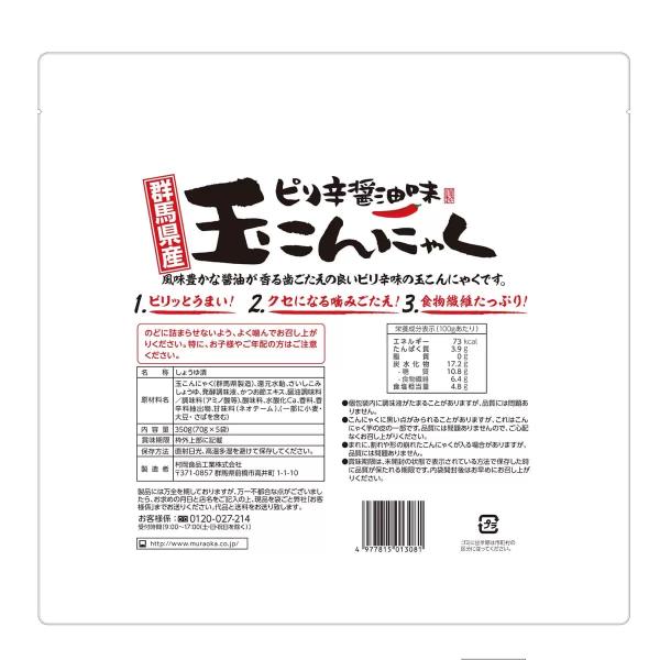 【2袋セット】玉こんにゃくピリ辛醤油 350g