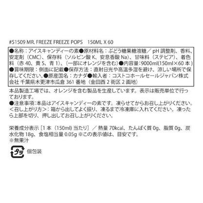 ミスターフリーズ ジャンボアイスキャンディー 150ml x 60本