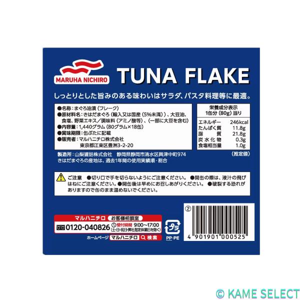 UMIOS 国内生産 ツナフレーク ライトミート 80g x 18缶パック