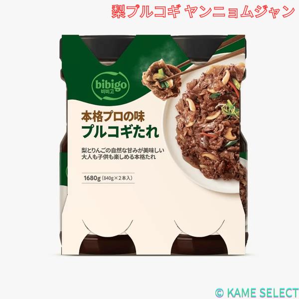 ビビゴ 梨プルコギ ヤンニョムジャン 840g×2本