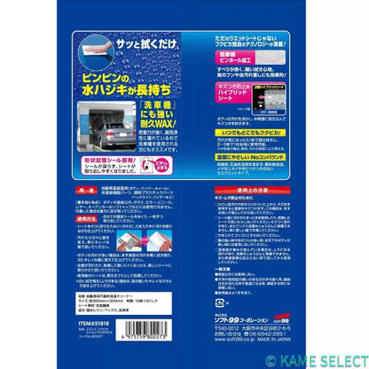 ソフト99 フクピカ ストロング 10枚×3袋