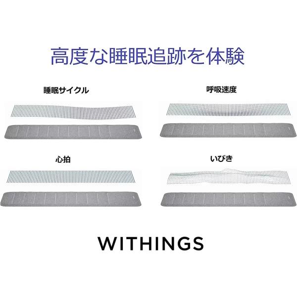スマート睡眠パッド WITHINGS SLEEP WSM02-ALL-JP