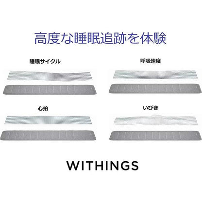 スマート睡眠パッド WITHINGS SLEEP WSM02-ALL-JP
