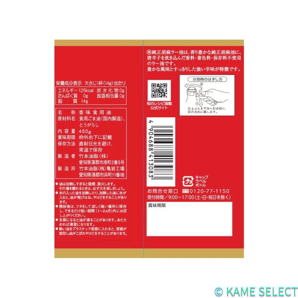 マルホン 純正 胡麻ラー油 450g