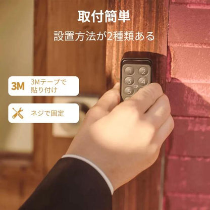 スイッチボット スマートロック専用 パスワードで解錠 キーパッド W2500010 SwitchBot Keypad