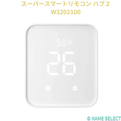 スイッチボット 温度計機能備えるスーパースマートリモコン ハブ２ W3202100　SwitchBot